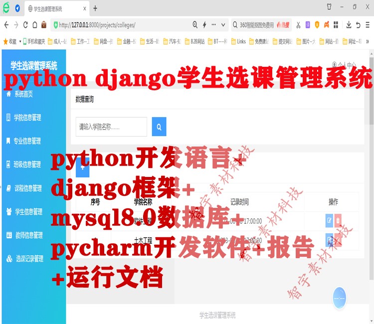 python django mysql学生选课管理系统源码+数据库+报告+运行说明