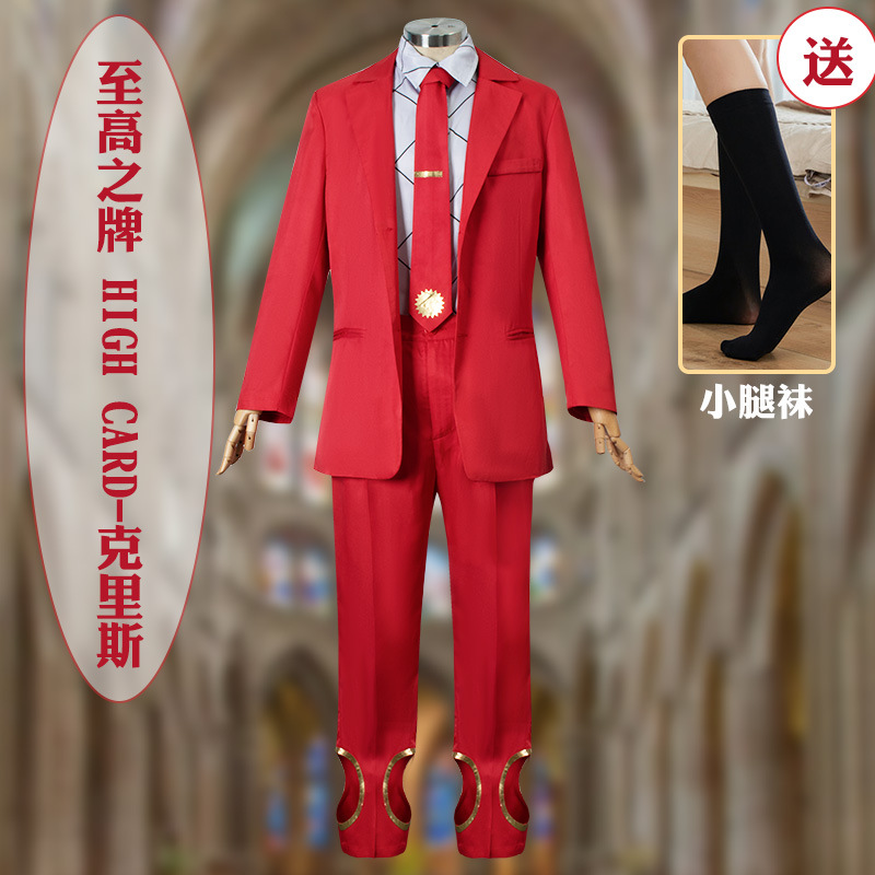 HIGH CARD 至高之牌克里斯雷德格雷夫cos服红色西装cosplay服装男
