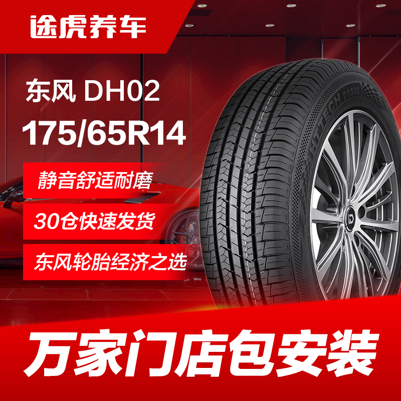 东风轮胎dh02