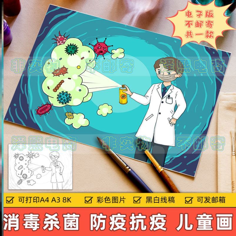 消菌杀毒儿童画主题绘画手抄报小学生抗击新冠疫情预防传染病绘画