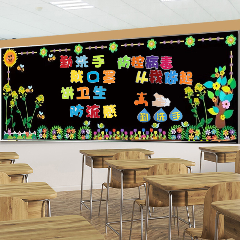 幼儿园疫情环创防疫主题黑板报装饰新学期教室布置文化墙贴纸神器