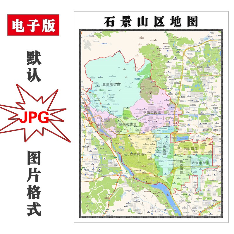 石景山区地图行政区划北京市JPG电子版高清素材图片2023年