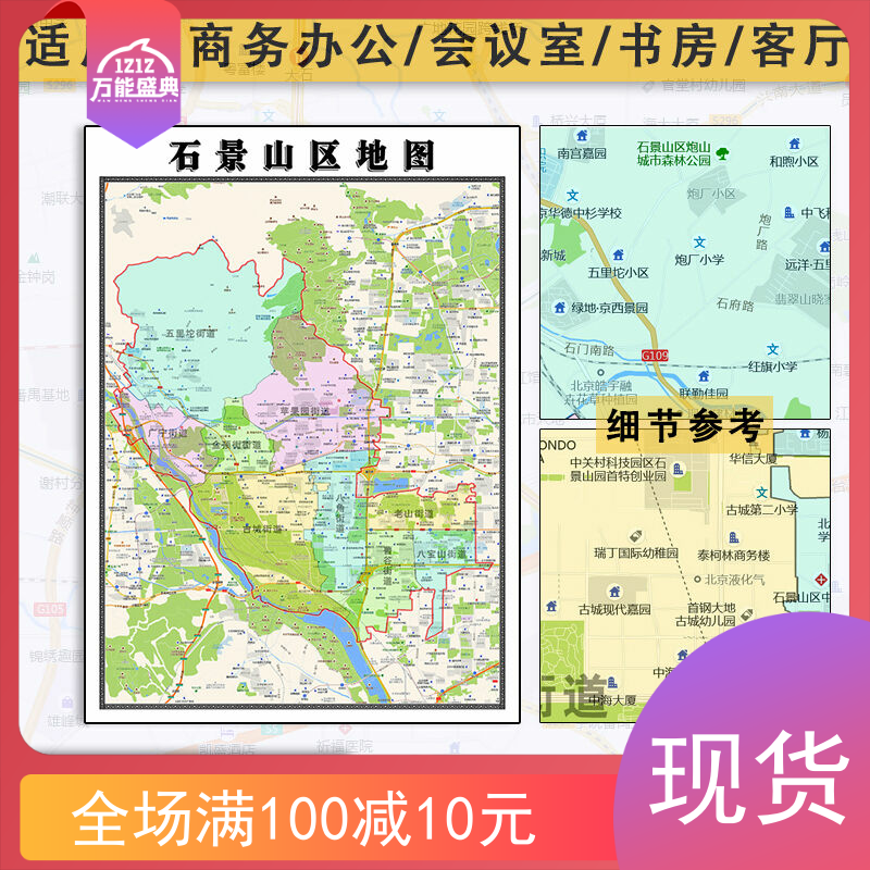 石景山区地图批零1.1米彩色防水墙贴北京市区域划分行政信息分布