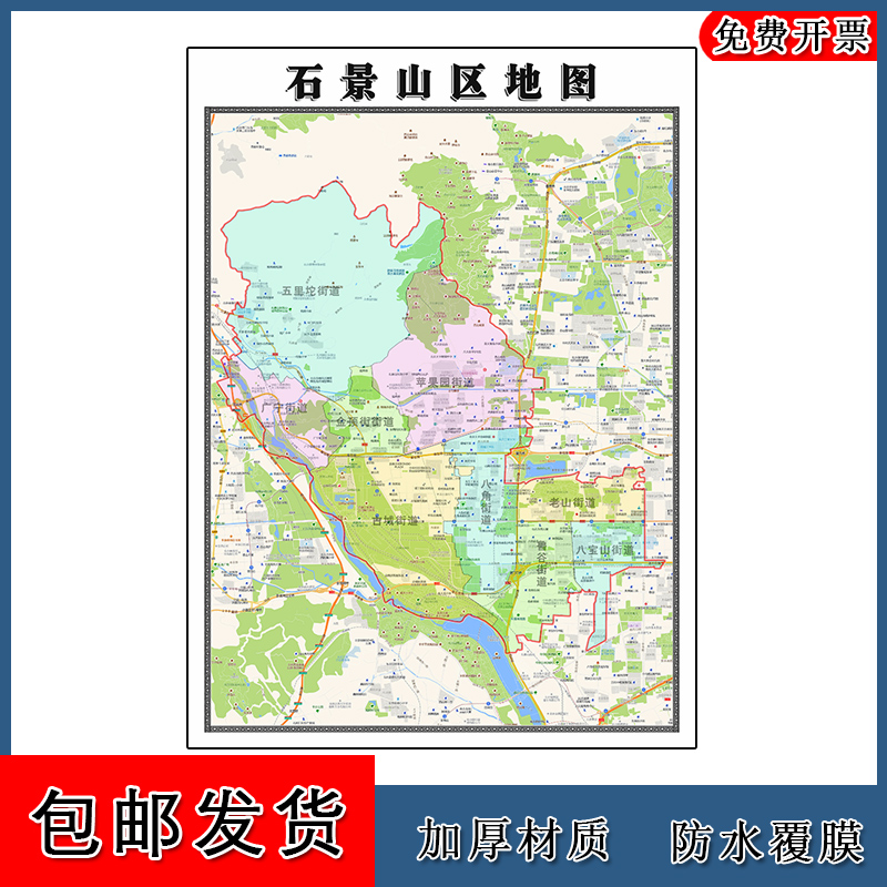 石景山区地图批零1.1m北京市新款防水墙贴画区域颜色划分现货包邮