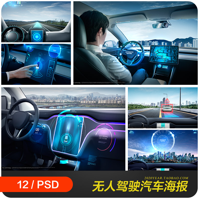 未来科技汽车无人驾驶城市道路海报背景psd分层设计素材2171301