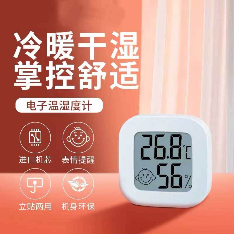 智能温湿度感应计温度计湿度计家用冷暖干湿环保机身表情提醒