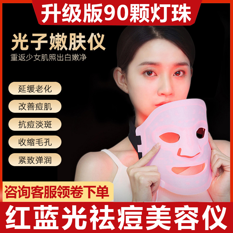 日本LED彩光硅胶光子嫩肤面膜仪家用脸部美容仪祛斑美白美容面罩
