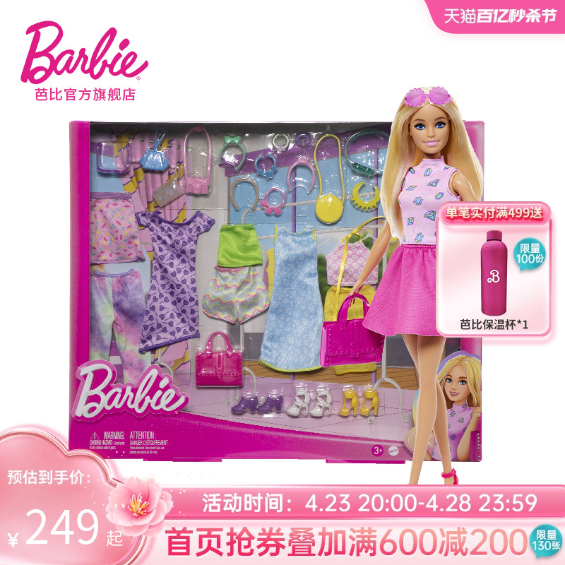 芭比娃娃甜美时尚搭配衣橱换装小女孩公主礼物套装儿童玩具过家家