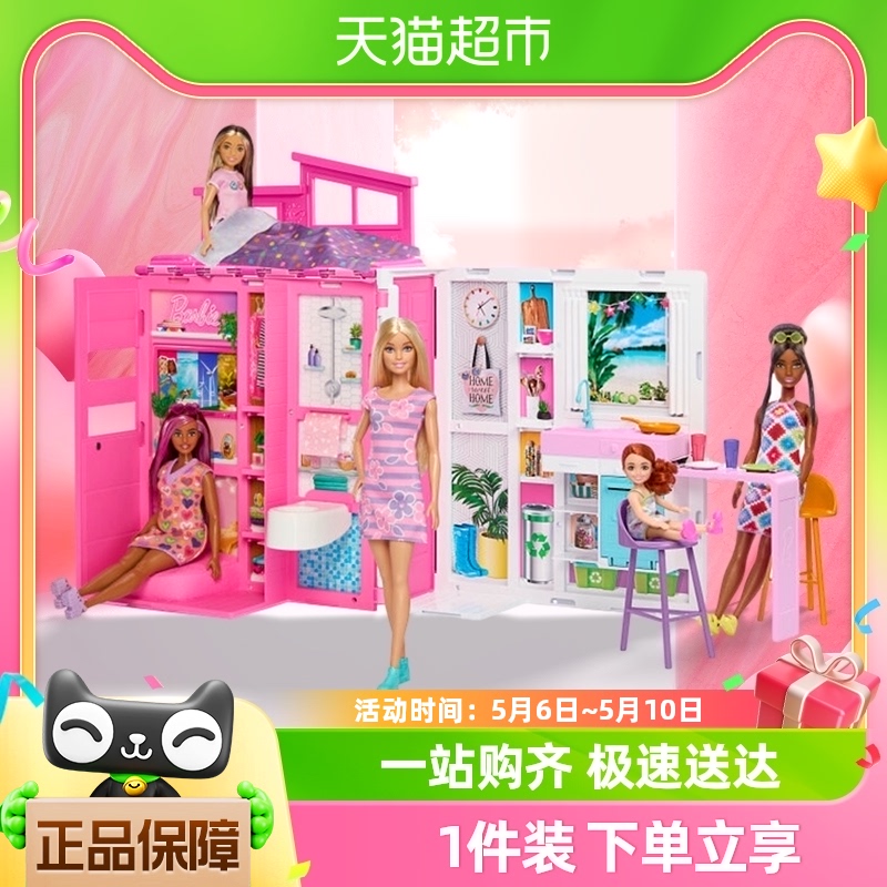 芭比梦幻生态屋娃娃女孩过家家玩具换装娃娃