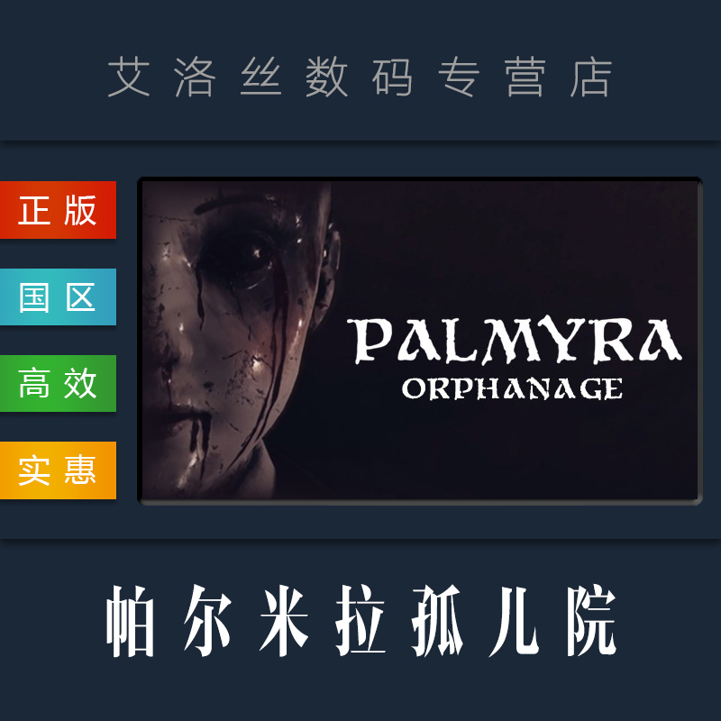 PC中文正版 steam平台 国区 游戏 帕尔米拉孤儿院 Palmyra Orphanage