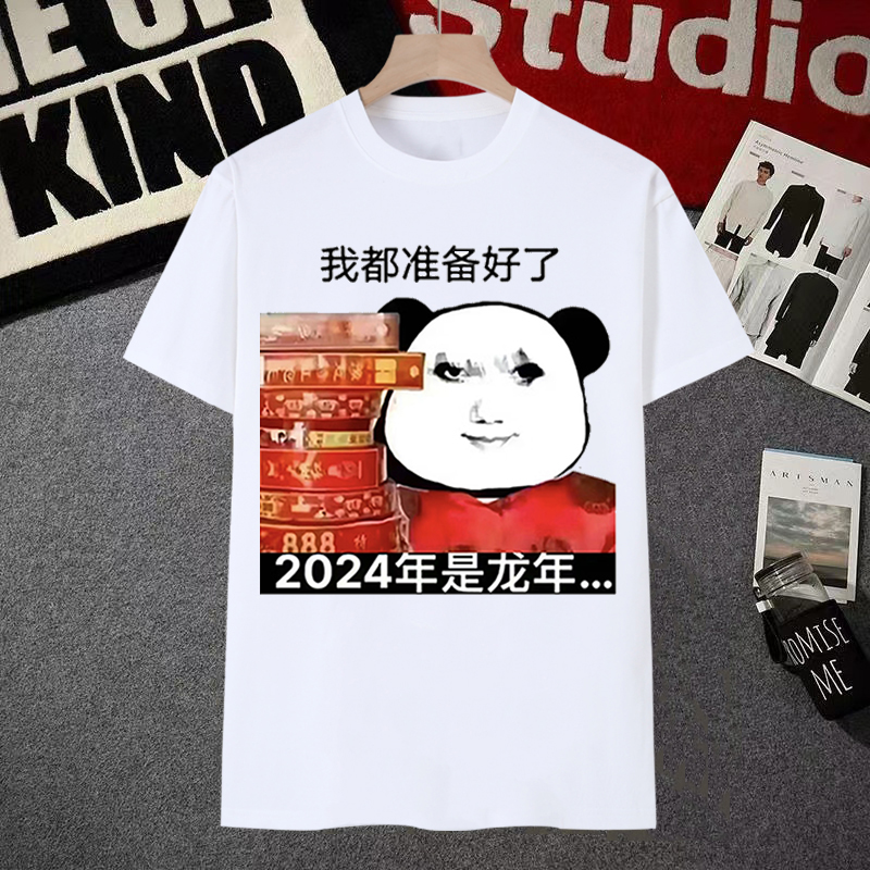 2024龙年龙图龙玉涛短袖男t恤女恶搞趣味表情包斗图沙雕学生衣服