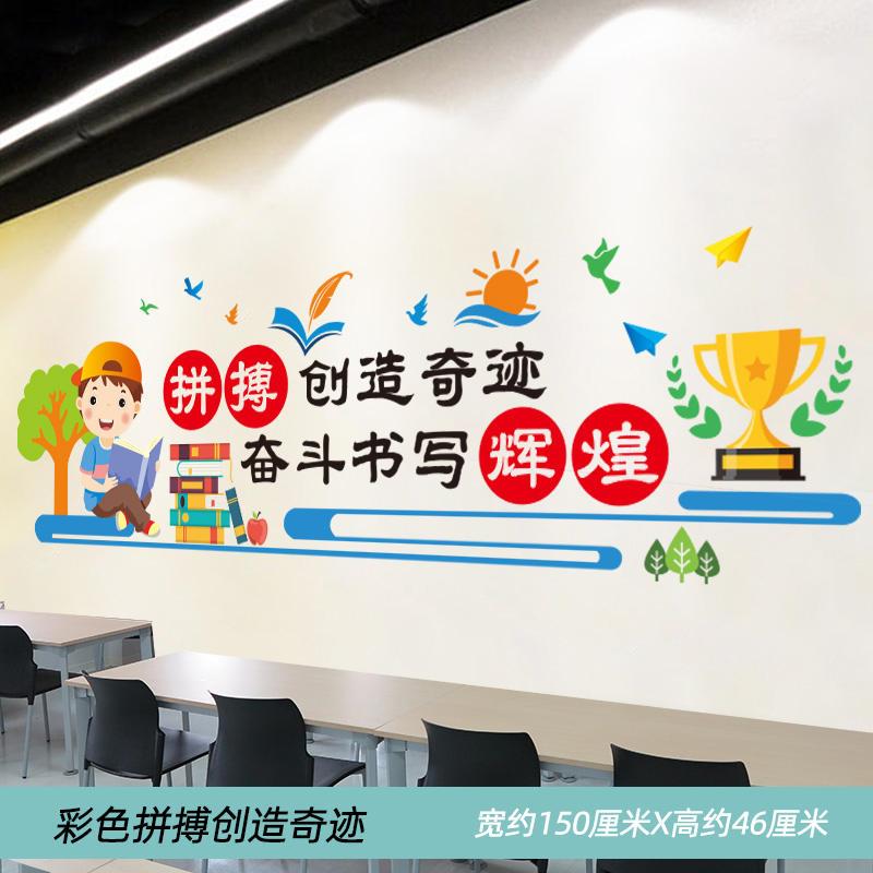 日本进口3d立体墙贴标语班级文化墙学校装饰教室墙面布置励志句子