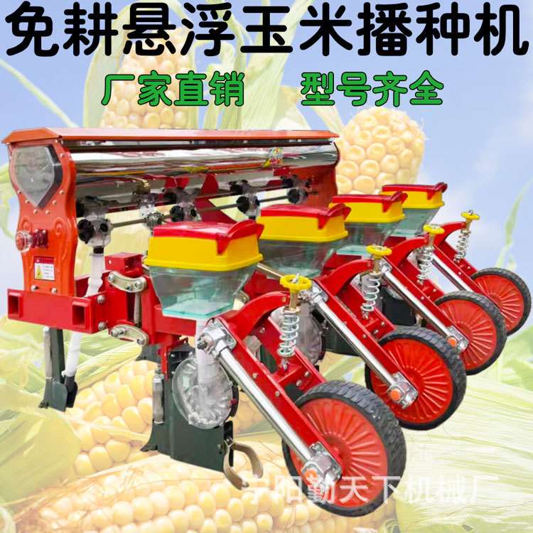 新型免耕悬浮式玉米精播机 四轮拖拉机带高粱谷子大豆花生播种机
