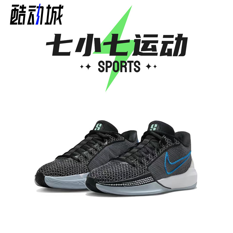 七小七鞋柜 Nike Sabrina 1 黑蓝色 低帮实战篮球鞋 FQ3389-001