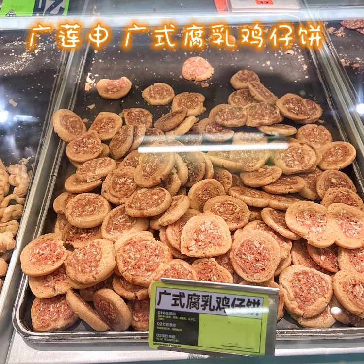 酱紫代购 上海美食网红广莲申鸡仔饼广式腐乳口味传统中式糕点