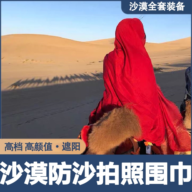 沙漠穿搭围巾民族风大西北敦煌新疆旅游超大防晒头巾薄款棉麻丝巾