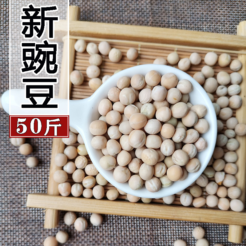 干白豌豆粒生鸽粮杂重新小面配料饲料煮汤可发芽做种子苗50斤包邮