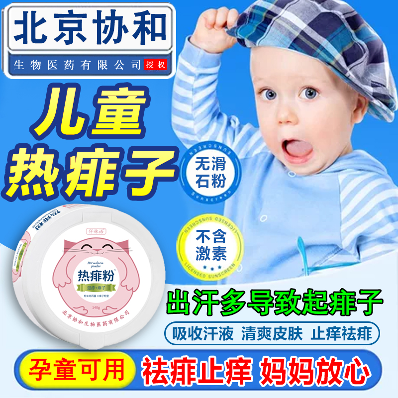 痱子粉湿疹儿童婴儿热痱子可搭配膏药贴湿疹止痒去宝宝长痱子根zq