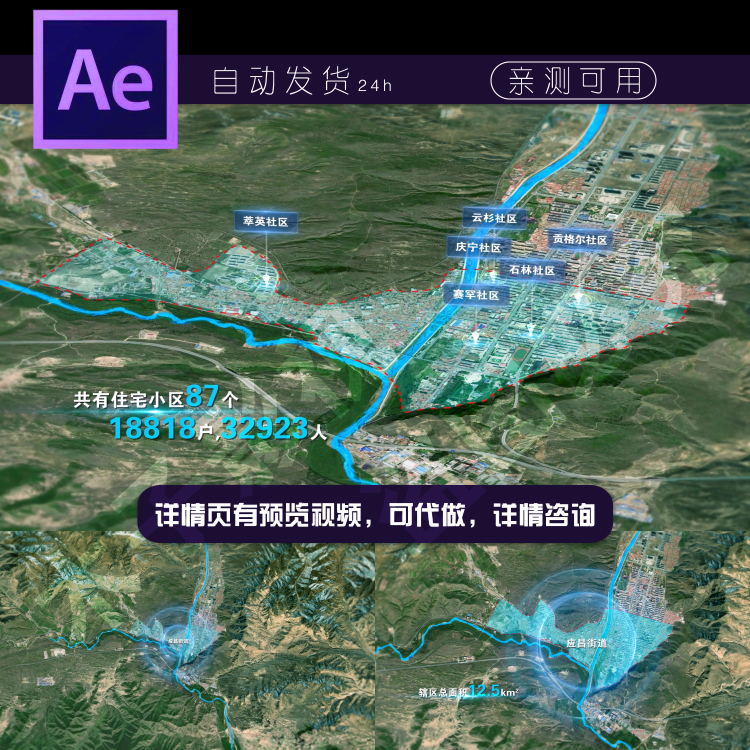 内蒙古赤峰克什克腾旗应昌街道卫星地图ae模板定制代做