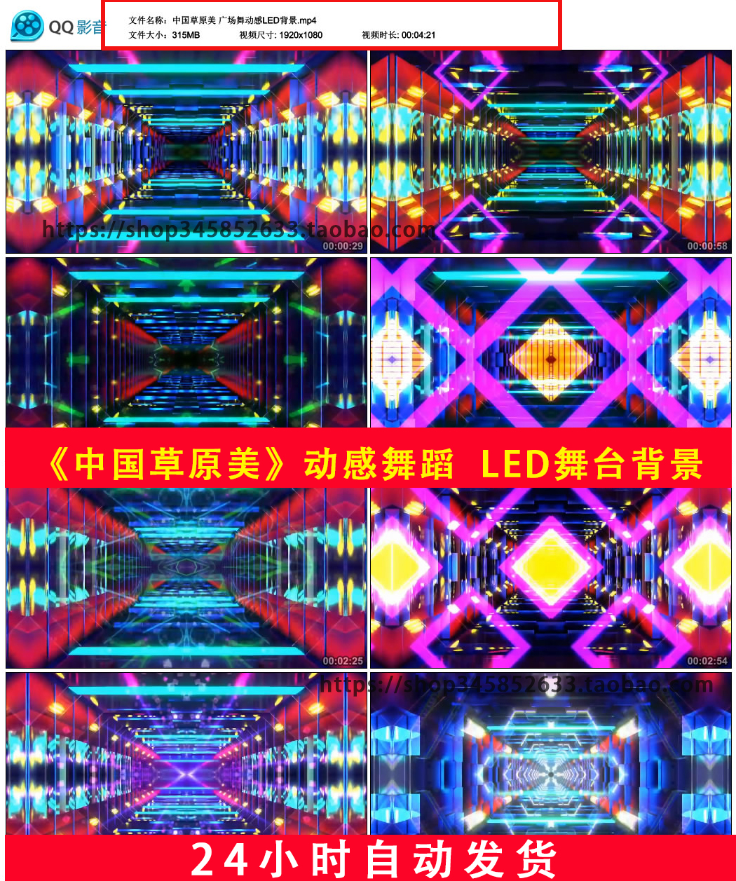 中国草原美广场舞动感万花筒电音炫酷炫舞曲LED舞台背景视频B681