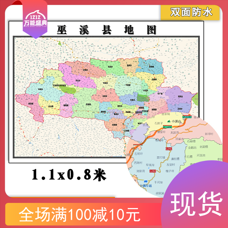 巫溪县地图批零1.1米重庆市新款高清覆膜防水墙贴彩色图片素材
