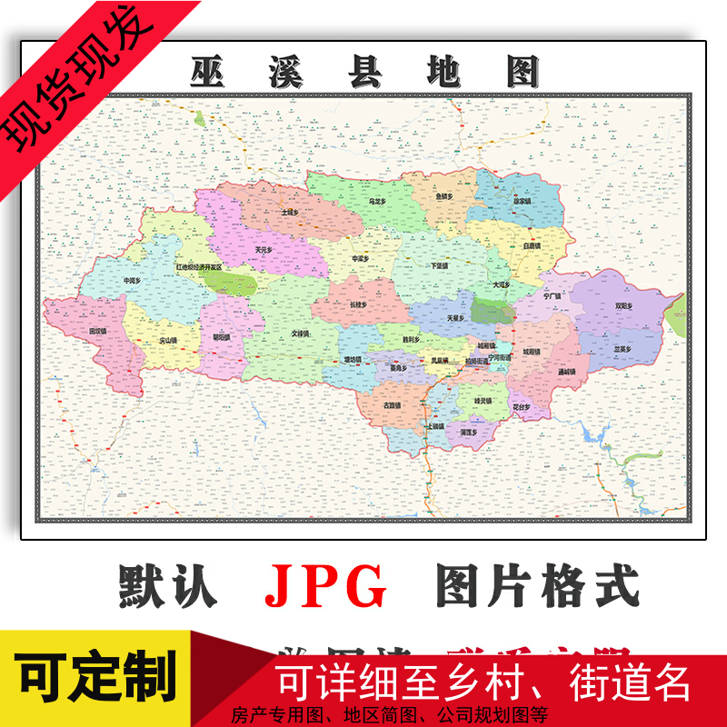 巫溪县地图1.1米重庆市高清新版会议室书房会客厅防水装饰画现货
