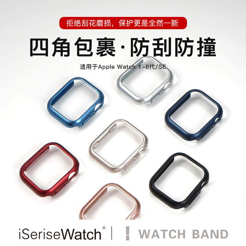 iserisewatch适用于applewatch保护壳678代苹果手表iwatch9/SE保护套电镀硬表壳半包壳/40/41/44/45mmpvc表带