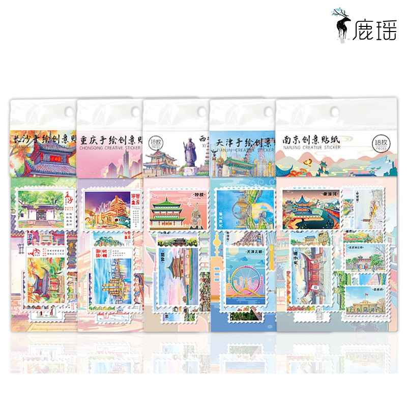 北京上海重庆西安厦门城市手绘创意邮票型装饰手帐贴纸旅游纪念品