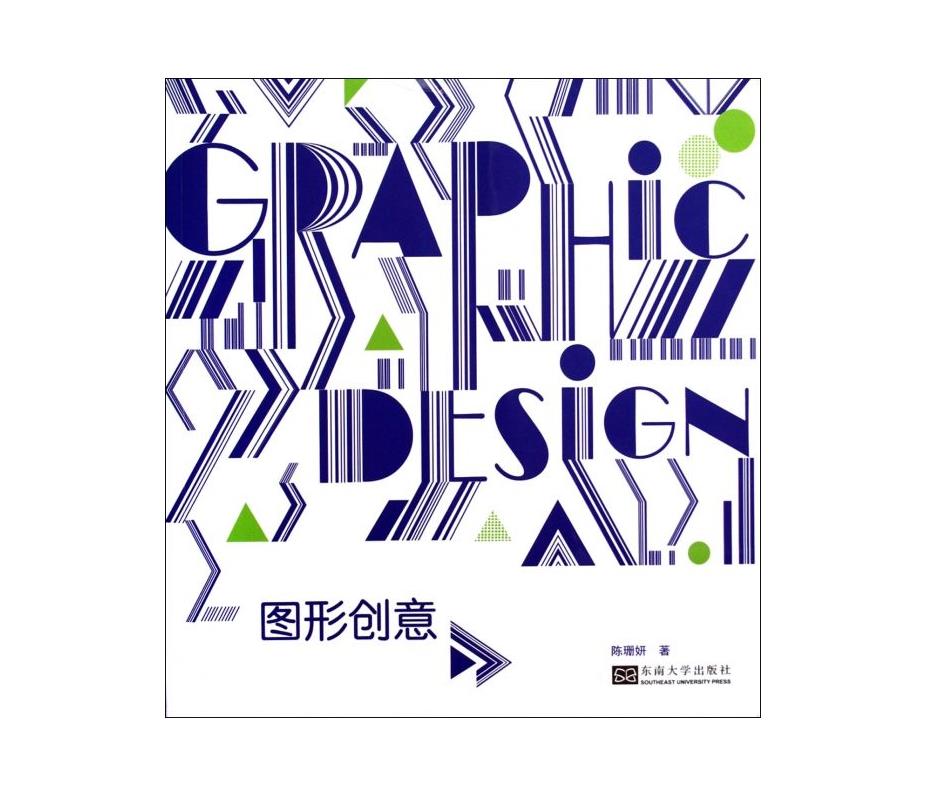 图形创意 陈珊妍图形图案设计色彩搭配技巧 平面广告设计 创意图形设计方法技巧 色彩搭配配色方案 图形标志版式设计基础图书籍