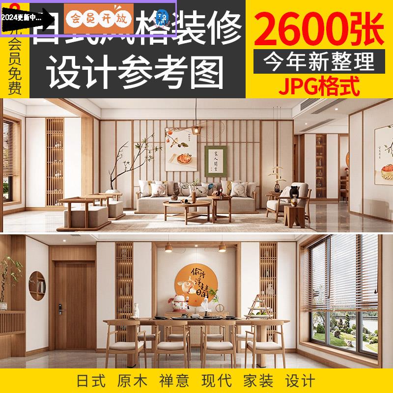 日式风格装修设计参考图片室内家装现代禅意原木日系方案效果图片