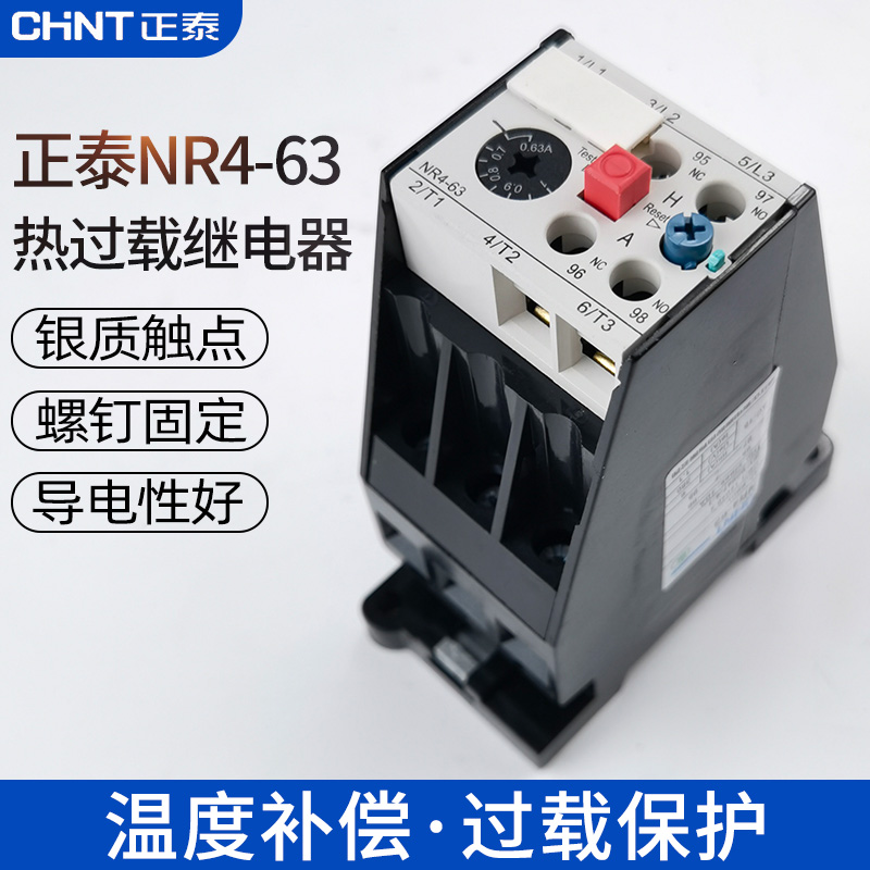 正泰NR4-63/F过热过载保护32继电器25a保护器16a380V三相电机10a