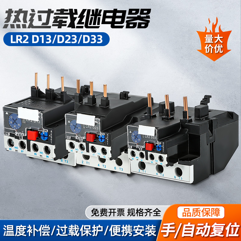 热继电器 LR2-25过载过热电机保护220v保护电机交流接触器63A160A