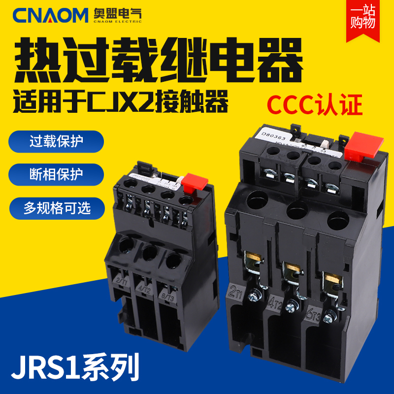 热继电器JRS1D-25/Z电机温度过热LR2热过载保护器10A 13A 18A 25A