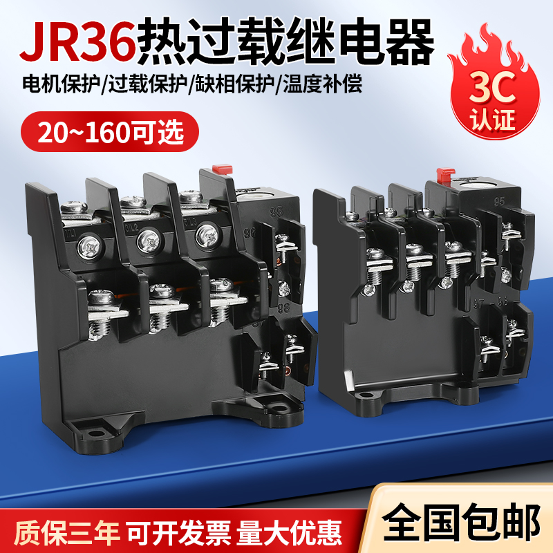 热继电器JR36-20 22A热过载保护器 电机过热保护 断电保护器JR16B
