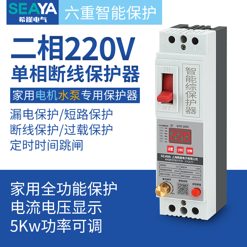 希崖电机综合保护器220v单相水泵过热保护器过载短路漏电转堵保护