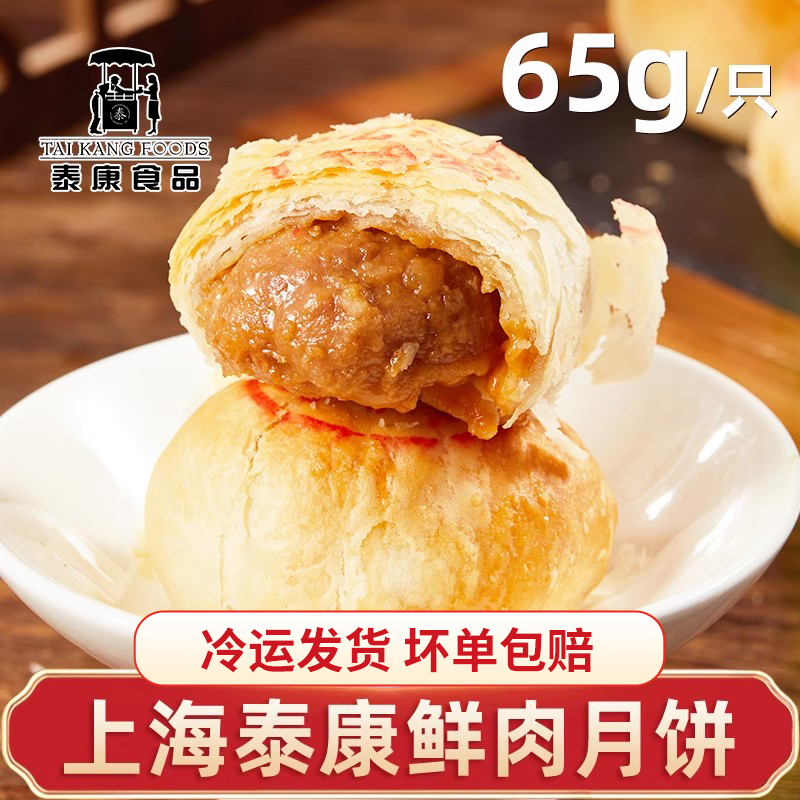 上海泰康鲜肉月饼苏式酥皮月饼榨菜生胚半成品蛋黄老字号特产中秋