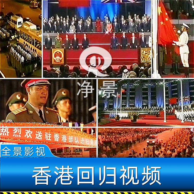 新中国发展崛起1997年香港回归祖国主权移交历史资料记录视频素材