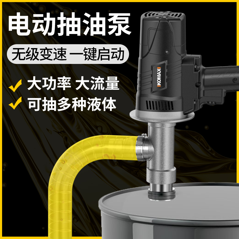 通用电动抽油泵手提大功率220V柴油泵油桶泵加油泵加油机抽油神器