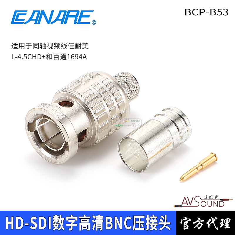 CANARE佳耐美BCP-B53数字HD-SDI高清BNC头适配4.5CHD+和百通1694A