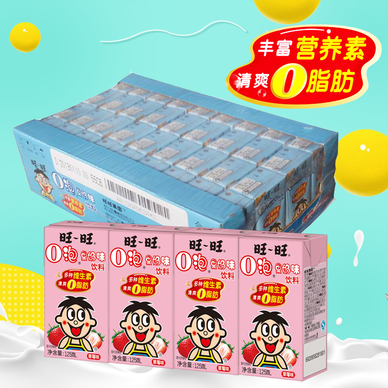 旺旺O泡果奶草莓原味125ml*36盒休闲乳饮料旺仔牛奶学生酸奶整箱
