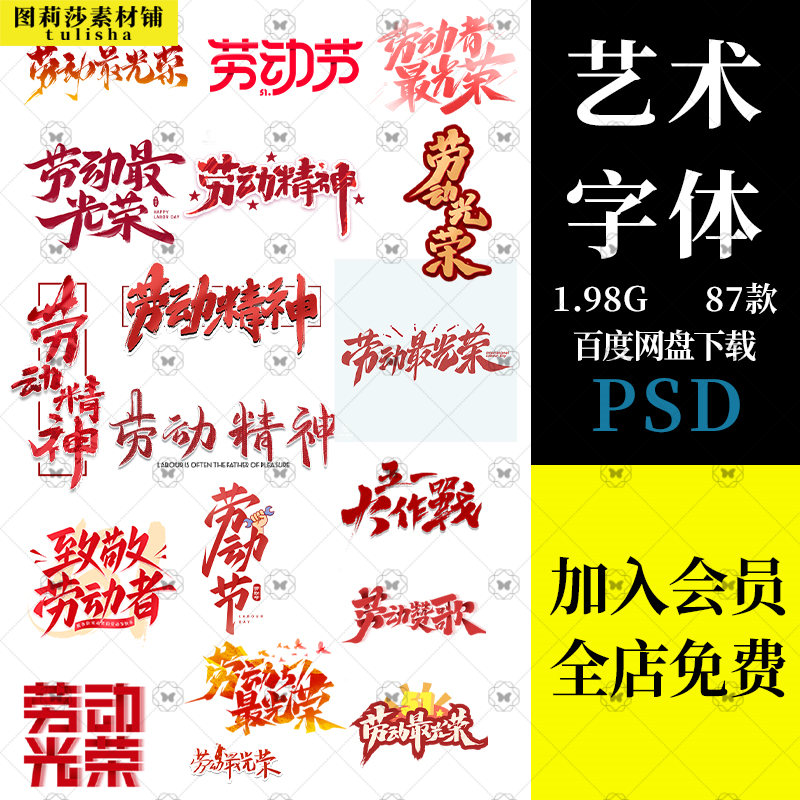 51五一国际劳动节红色艺术字字体logo标志排版设计PSD设计素材