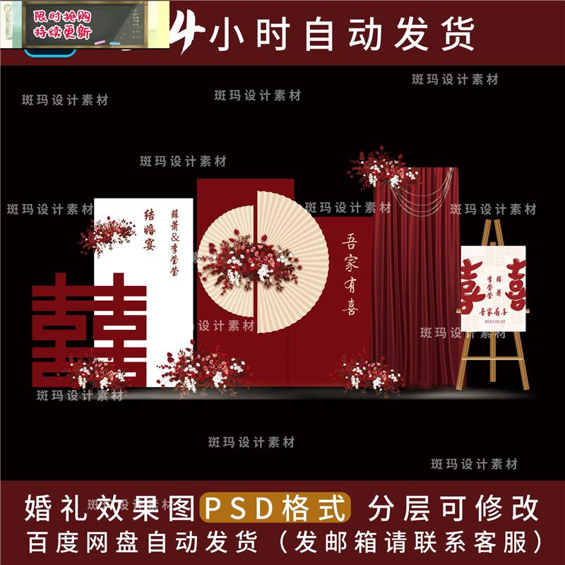新中式红色订婚宴喜字婚礼结婚回门宴答谢宴派对背景墙KT设计素材