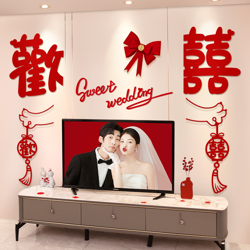 婚房布置套装结婚礼男方女方新房客厅电视背景墙简单大气拉花装饰