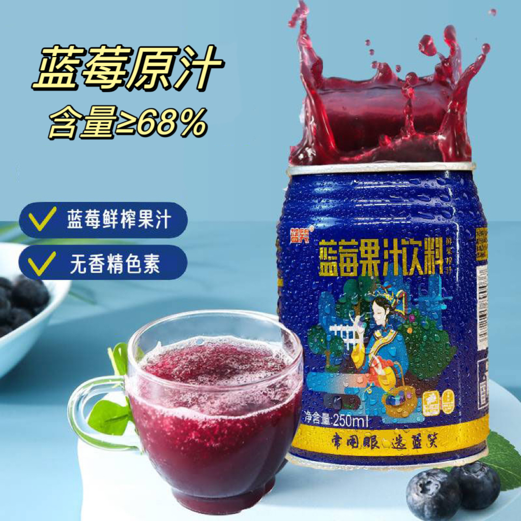 蓝笑蓝莓果汁饮料蓝瓶罐装夏季饮品250ml/瓶贵州麻江特产
