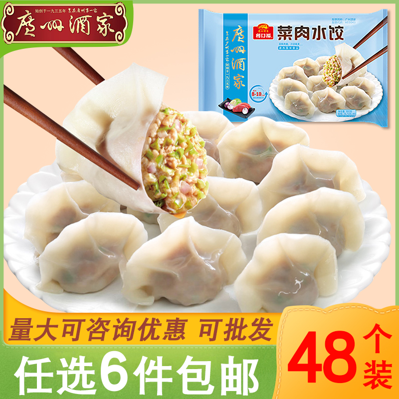 广州酒家菜肉水饺900g方便速食早餐懒人小孩速冻面食手工饺子水饺