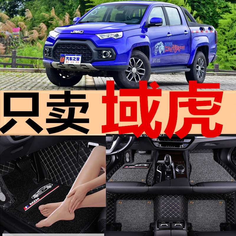 2016/2017款江铃域虎皮卡车改装专用汽车全包围脚踏垫大包围脚垫