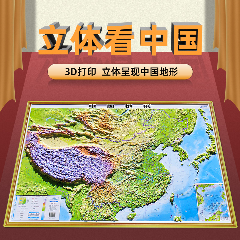 【精雕版】2023年中国地形地图 92厘米全国3D立体地图浮雕 3d凹凸山脉 三维地貌墙贴 高清版