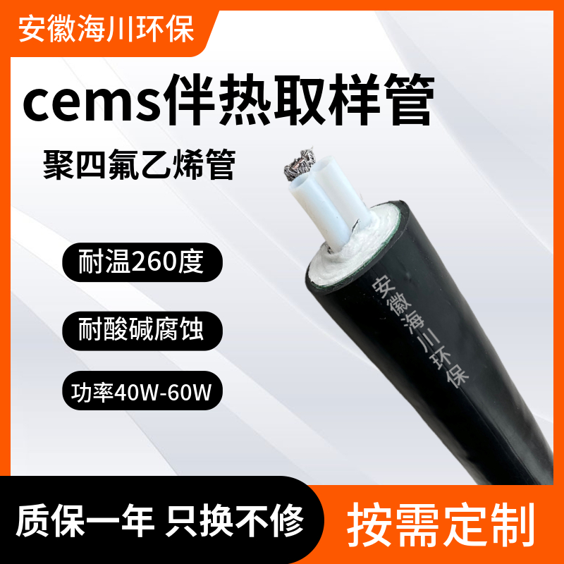 降价CEMS伴热管线 烟气伴热采样管 恒功率伴热管一体化电伴热管缆