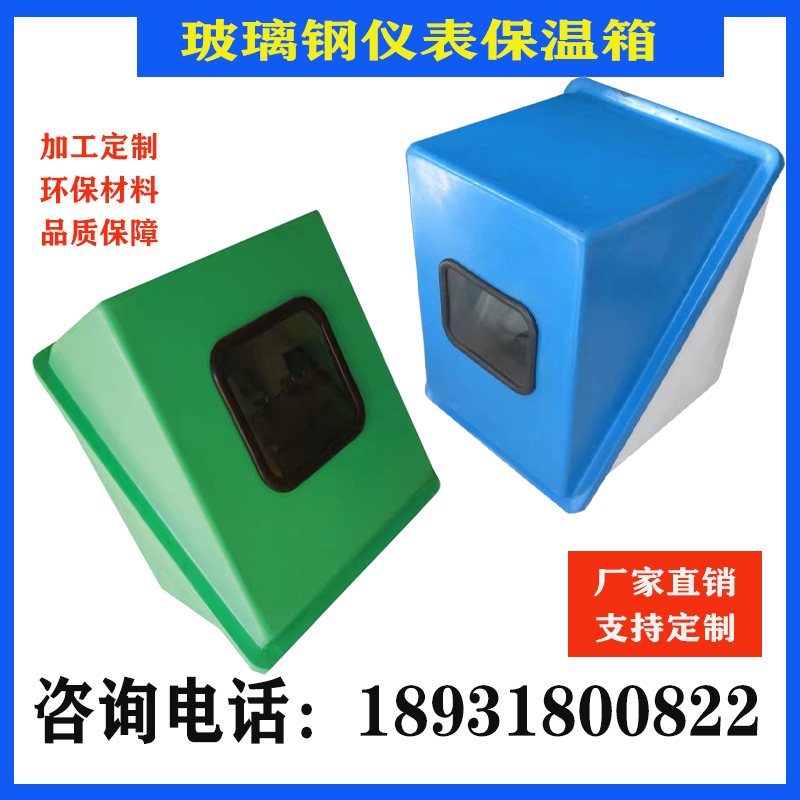 玻璃钢仪表保护箱保温箱电加热蒸汽伴热YXH-654A压力变送器保护箱