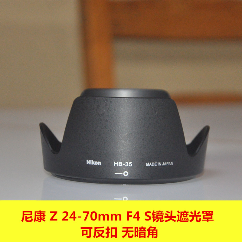 适用尼康 Z 24-70mm F4 S 微单镜头遮光罩 Z6 Z7 Z7II卡口镜头罩